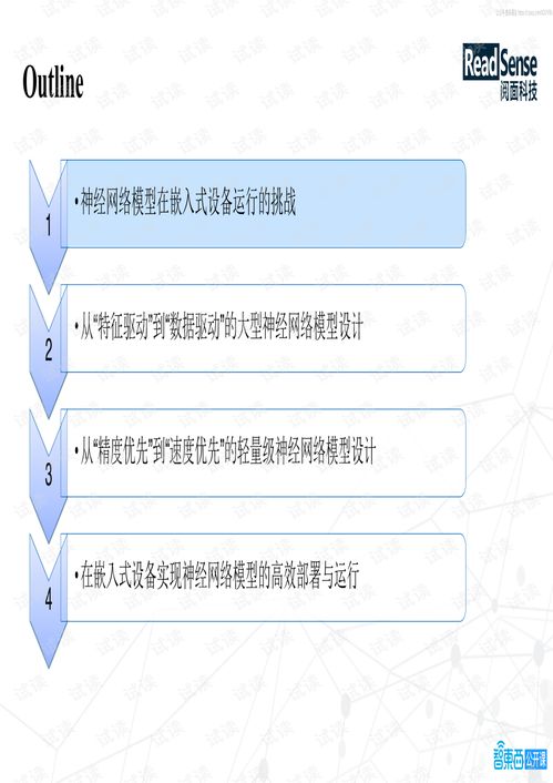 面向嵌入式設備的輕量級神經(jīng)網(wǎng)絡模型設計 技術交流與前沿探索