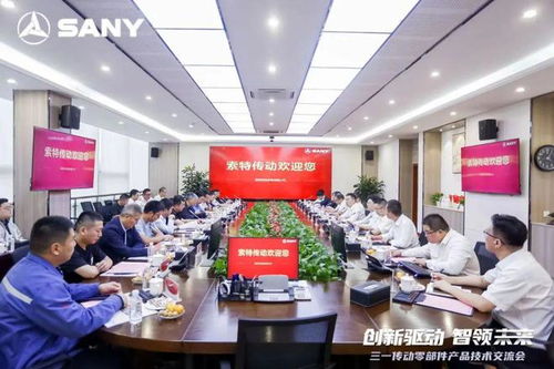 源于創新，客戶為上 三一傳動零部件產品技術交流會圓滿舉行