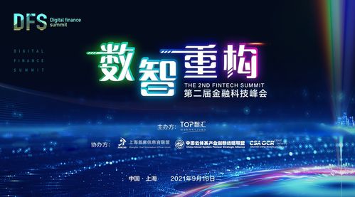 數(shù)智時(shí)代下數(shù)字技術(shù)如何催生金融新業(yè)態(tài)